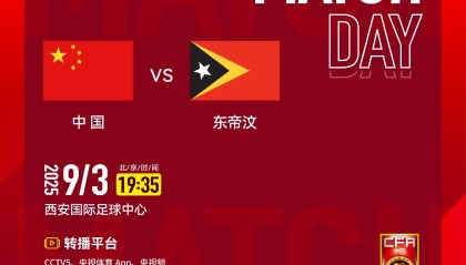 备受关注！央视将转播U23亚洲杯预选赛国足首战东帝汶